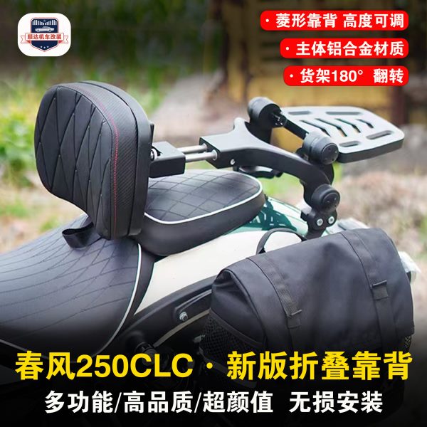 适用春风250CLC保险杠铝合金折叠靠背改装护杠快拆边箱包货架配件