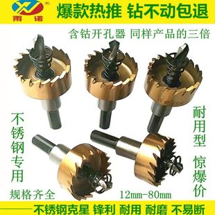 雨诺含钴不锈钢专用开孔器高速钢扩孔器金属开孔钻头铝合金打孔等