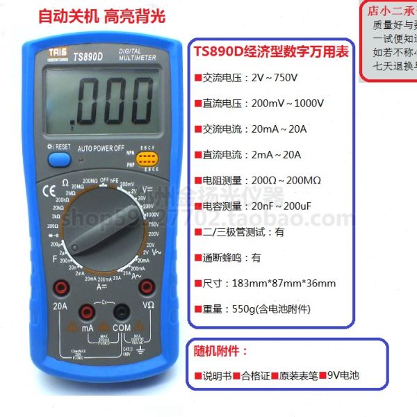 TAIS泰圣新款TS890D基础经济数字万用表带背光全保护防烧安装工程