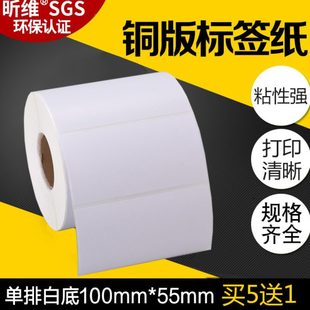 打印机博思得C168 昕维铜板纸100 55mm不干胶标签纸条码 200