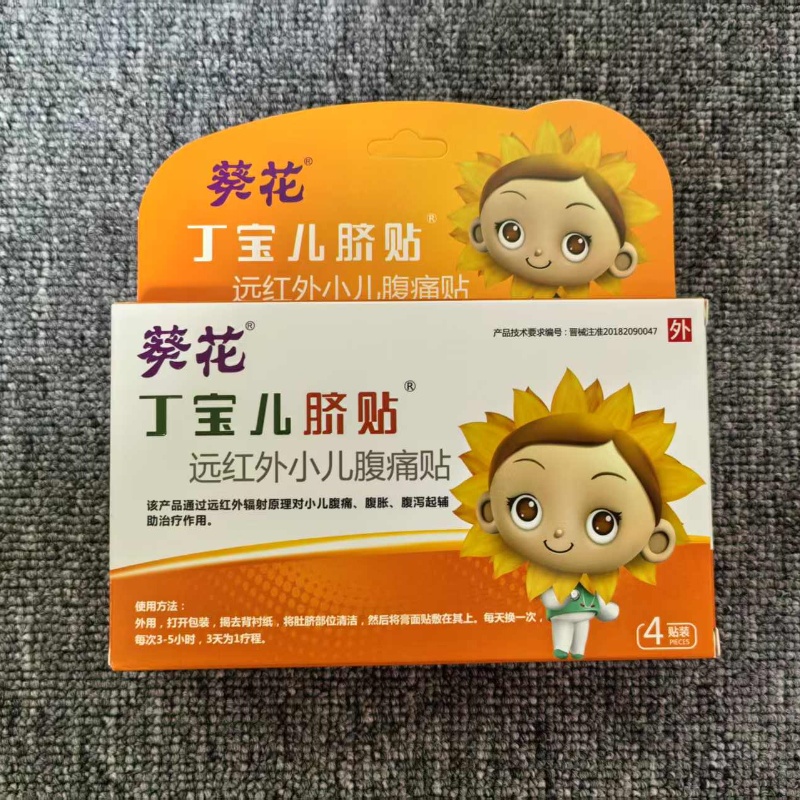 葵花正品丁宝儿肚挤贴宝宝肚子贴儿童医用小儿腹胀腹泻腹痛贴