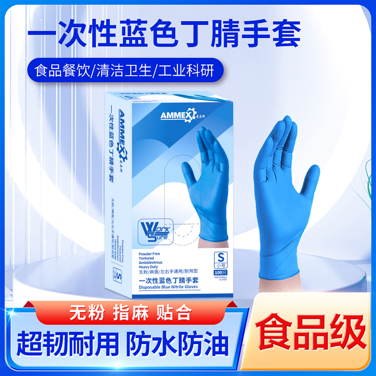 爱马斯加厚丁腈一次性防护手套
