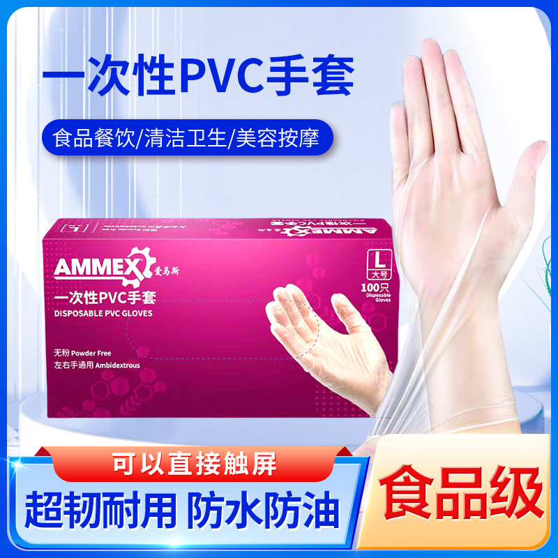爱马斯厨房食品级防护一次性手套