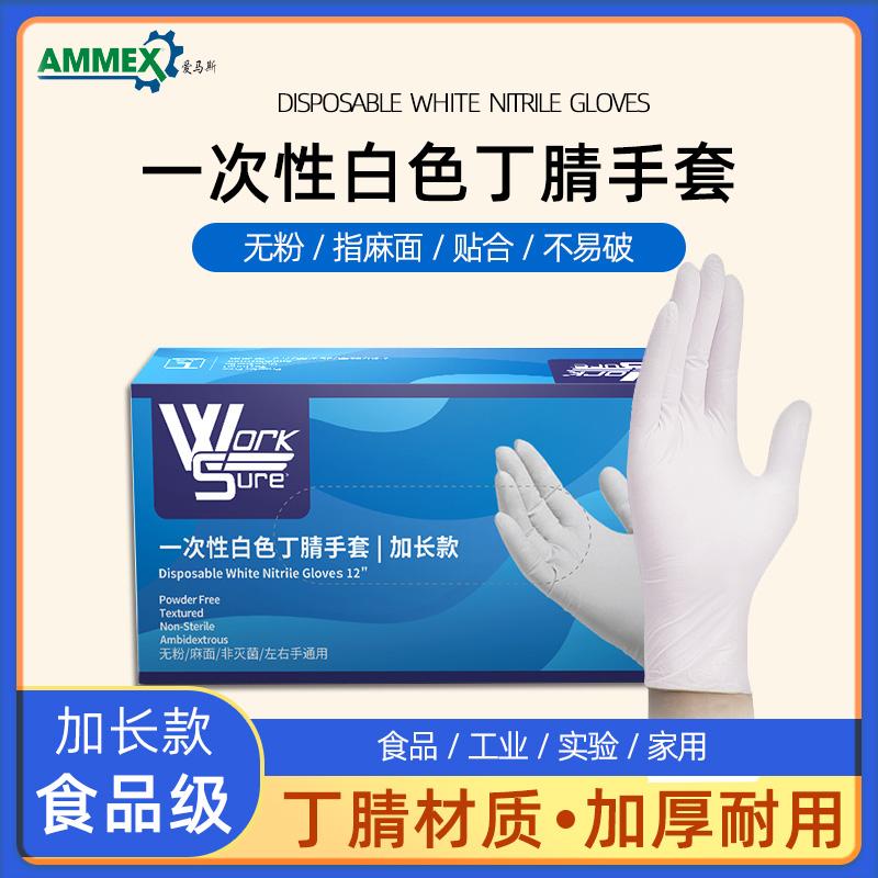 Ammex一次性丁腈手套橡胶食品级