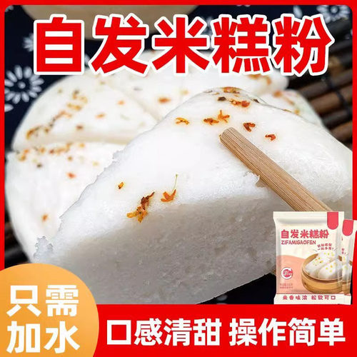 自发米糕粉马拉糕专用粉桂花糕米糕粉自发糕粉家用发糕材料预拌粉