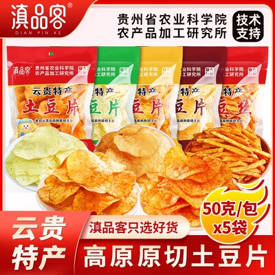 滇品客农科院云贵特产麻辣土豆片小吃薯片办公室追剧解馋网红零食