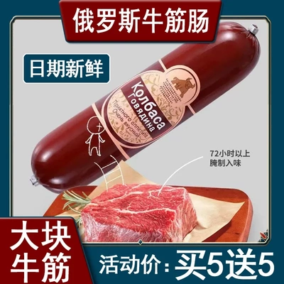 俄罗斯风味牛筋肠香肠俄式卢布牛肉火腿肠特产即食非进口食品