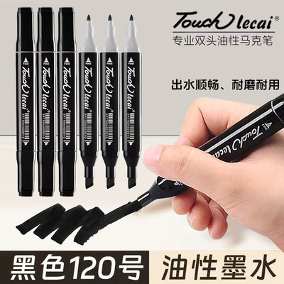 黑色单色touch马克笔双头酒精油性记号笔学生美术生120号画笔