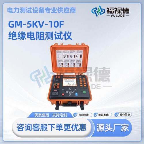 GM-5KV-10F绝缘电阻测试仪兆欧表厂家绝缘电阻测试仪