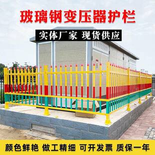 电力安全栅栏网配电箱安全隔离围栏玻璃钢变压器围挡