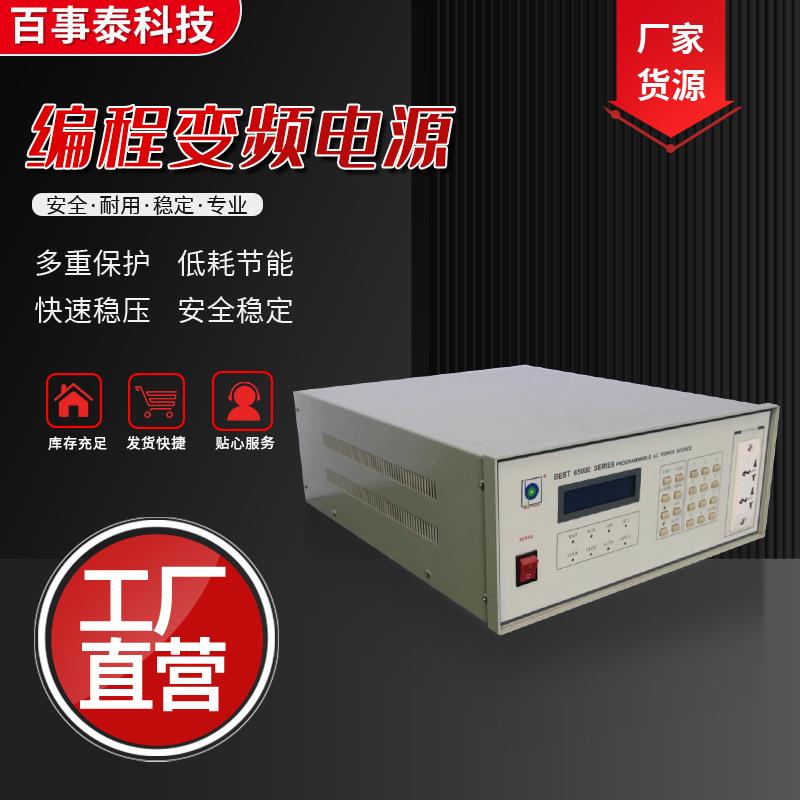百事泰可编程新款1KVABEST65001变频电源可编程稳压工业