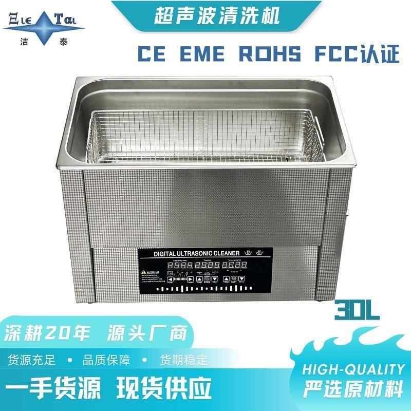 30L十震工业级数控加热超声波清洗机汽车发动机缸体精密除油设备