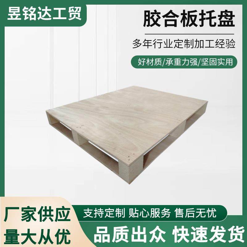 厦门托盘福建免熏蒸胶合板栈板110/120/100仓储货架垫板木托盘,包装,木托盘,淘宝优惠券,粉丝福利购,淘宝优惠卷