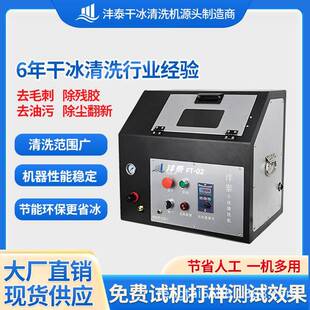 电路板干冰清洗机pcb助焊剂清洗塑料件去毛刺设备干冰除胶去批锋