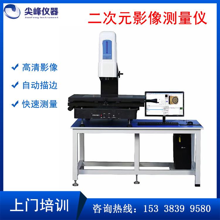 二次元全自动影像测量仪手动高精度2.5D影像仪光学轮廓投影机器