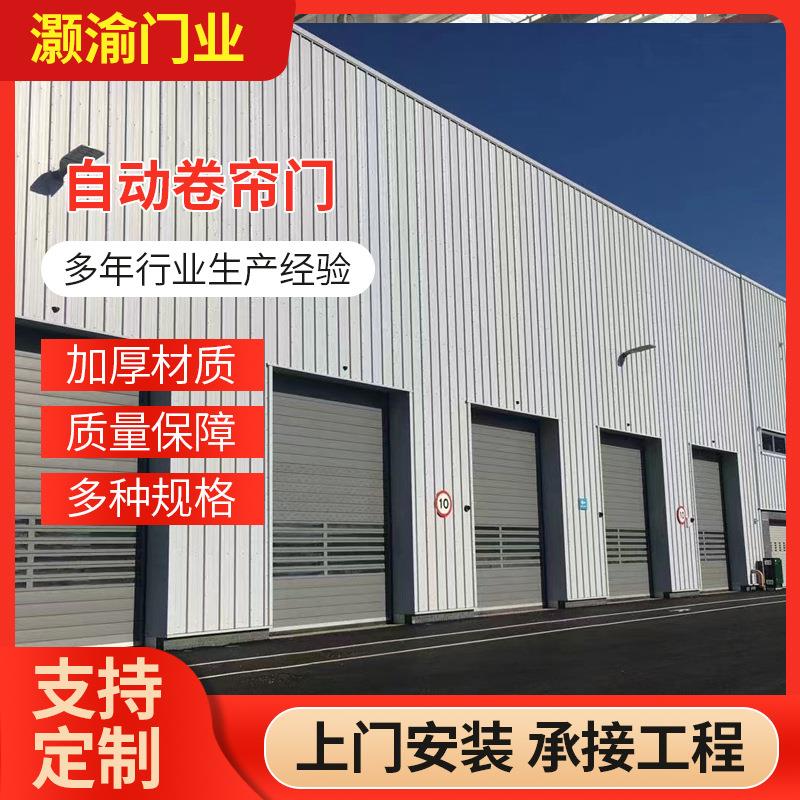 厂家供应快速堆积门感应高速卷门全自动智能遥控电动卷帘门车库门