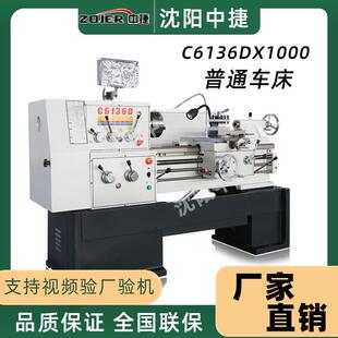 中捷机床普车车床轻型C6132A/C6136/c6140小型普通车床卧式车床