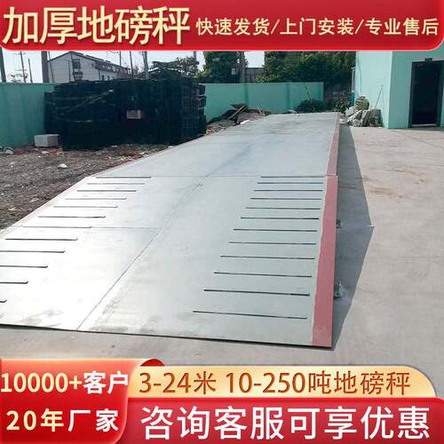 大型地磅秤50吨60吨80吨100吨120吨150吨x18m精度工地称重地磅