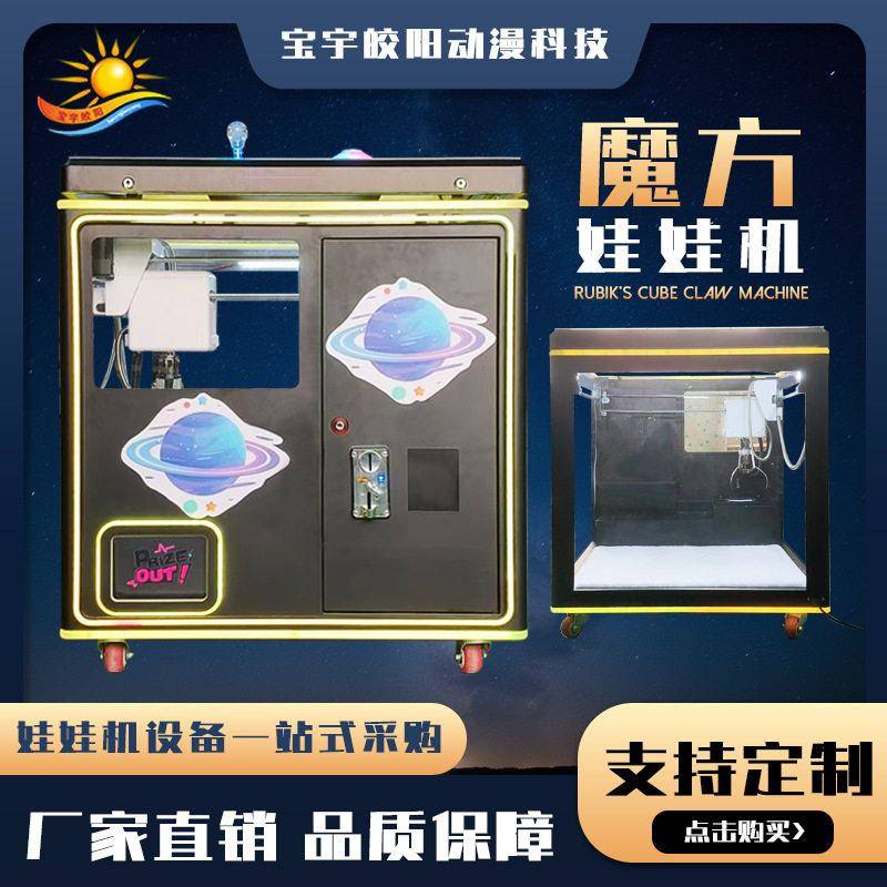 娃娃机夹公仔机全透明网红抓娃娃机投币公仔机大型商用魔方娃娃机