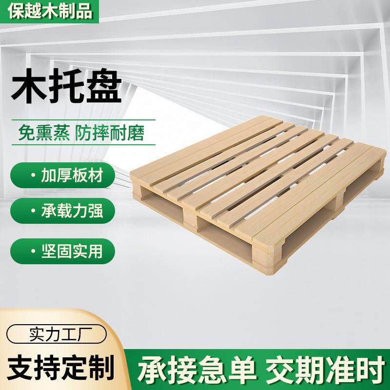 全新实木满铺卡板托盘物流叉车平板底垫仓板货架防潮定制仓储,包装,木托盘,淘宝优惠券,粉丝福利购,淘宝优惠卷