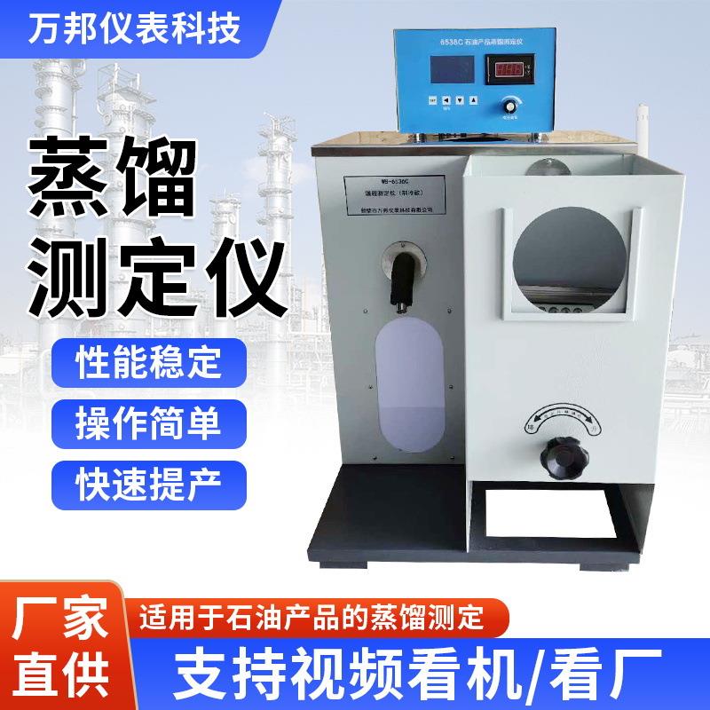 柴油馏程测定仪半自动馏程仪汽油制冷馏程测试仪乙醇馏程测定仪