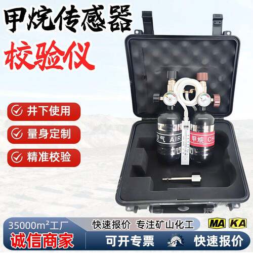 便携式甲烷传感器校验仪AP5/0.4L煤矿井下矿用甲烷传感器校准仪器