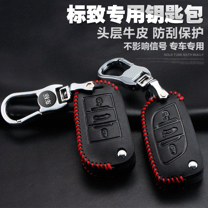 标致新301 308S 408 4008 3008 2008 508标志汽车真皮钥匙包扣套