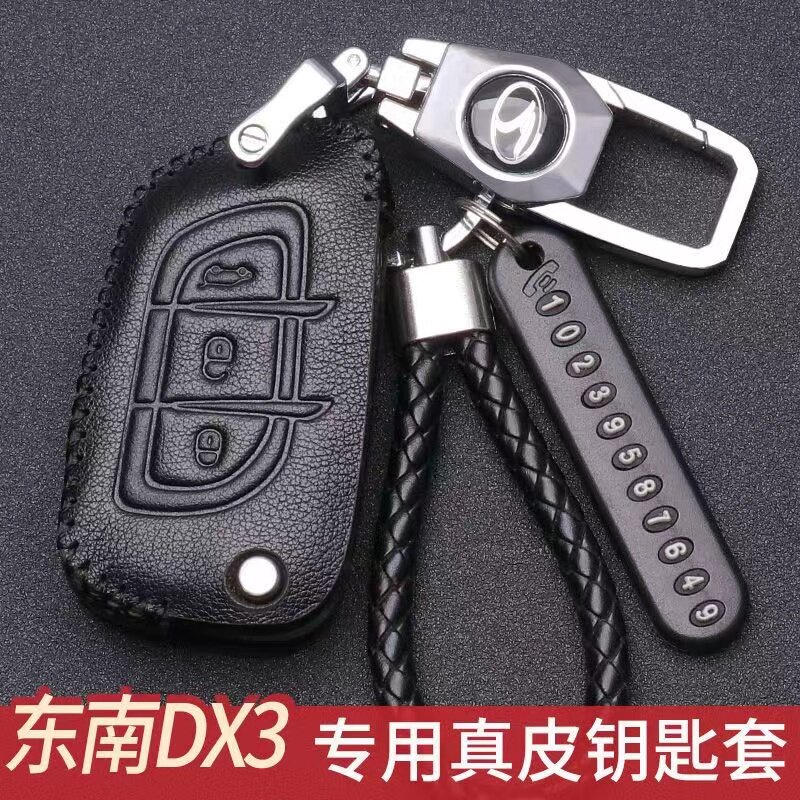 东南DX3钥匙套专用高档东南dx3钥匙包豪华版男新能源手动挡锁匙扣