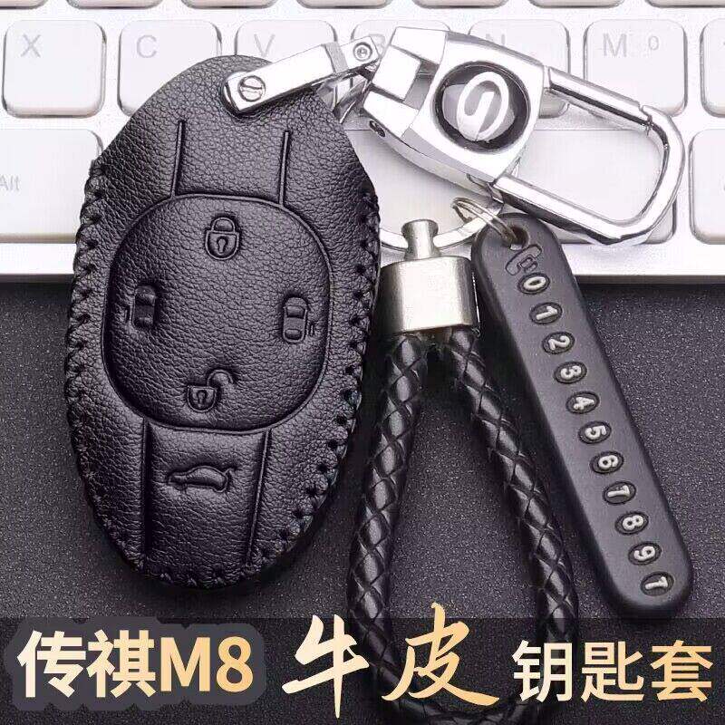 广汽传祺M8钥匙套23款-24款真皮专用大师2024款宗师版车用品包扣
