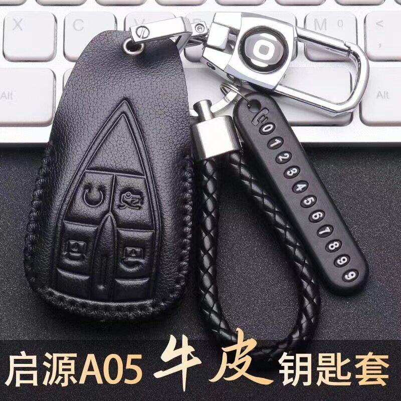 长安启源a05钥匙套2024款真皮启源A05锁匙包扣车内装饰用品24款男
