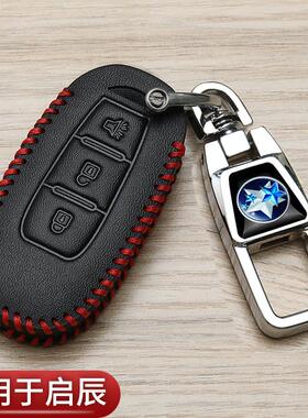 启辰d60钥匙套2023款东风启辰大v专用t60汽车t90扣d60plus高档包