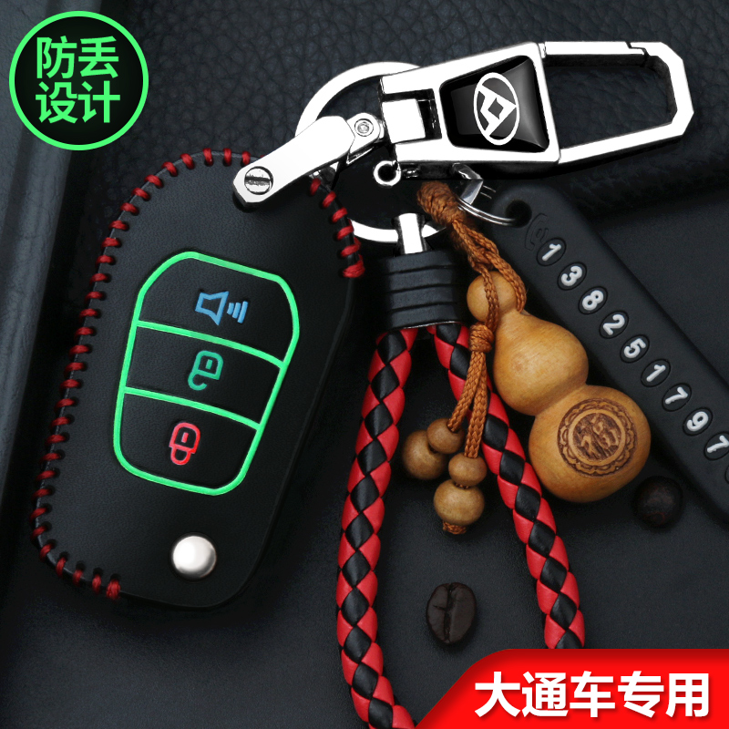 上汽大通d90 g10车钥匙套真皮大通T60 V80 G10plus自动型钥匙包扣