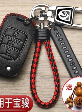 宝骏730钥匙套510专用560智能530高档360折叠310w汽车保护包改装