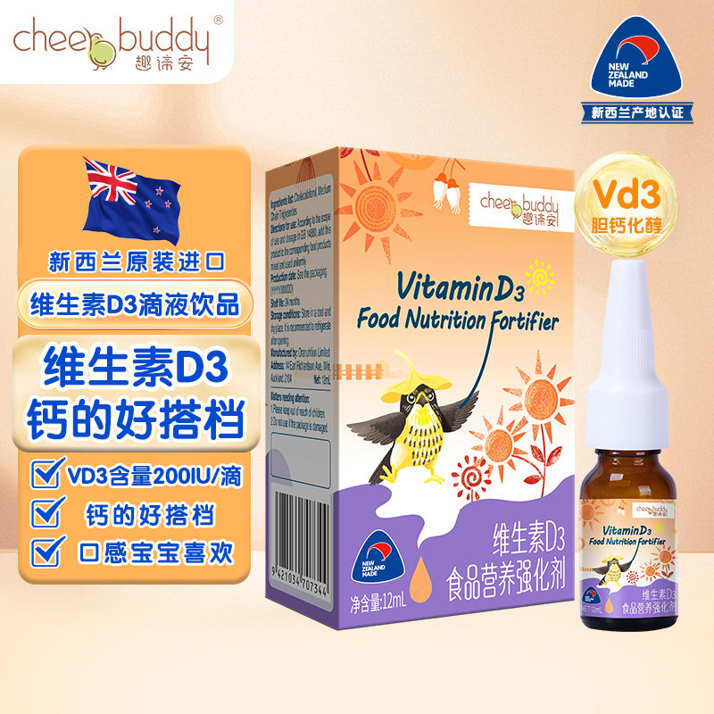 趣谛安维生素D3幼儿儿童宝宝vd3滴剂孕妇d3营养素 新西兰原装进口