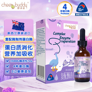 趣谛安蛋白酶婴幼儿消化酶滴剂儿童宝宝复合酶胃蛋白酶新西兰进口