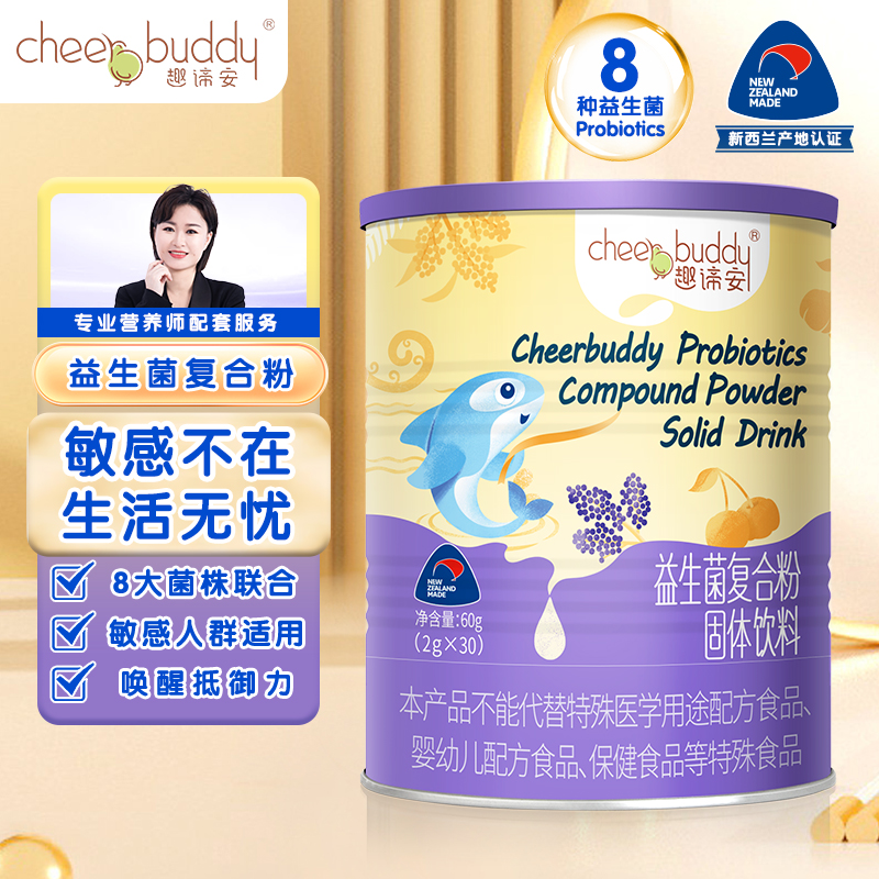 【免敏益生菌】八联复合益生菌