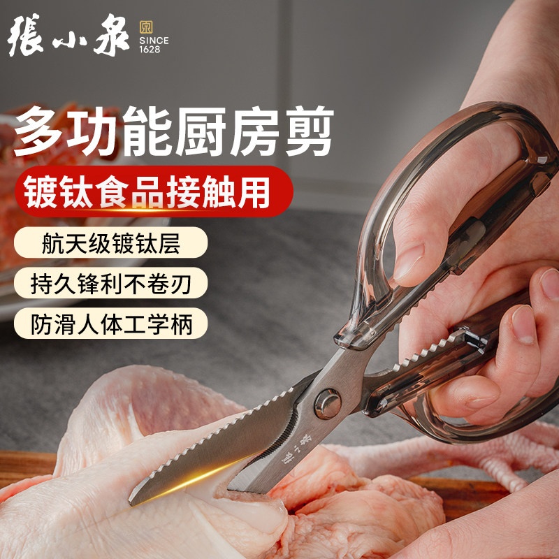 张小泉多功能厨房剪刀航天级镀钛防滑手柄持久锋利不卷刃