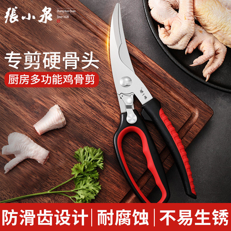 张小泉多功能厨房剪刀处理食材好帮手防滑齿设计内置弹簧厚实手柄