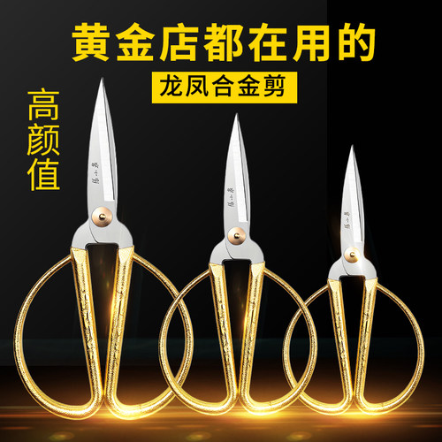 【官方专卖店】张小泉龙凤合金剪