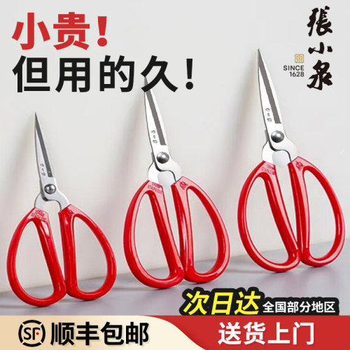 【旗舰店同款】张小泉剪刀经典红