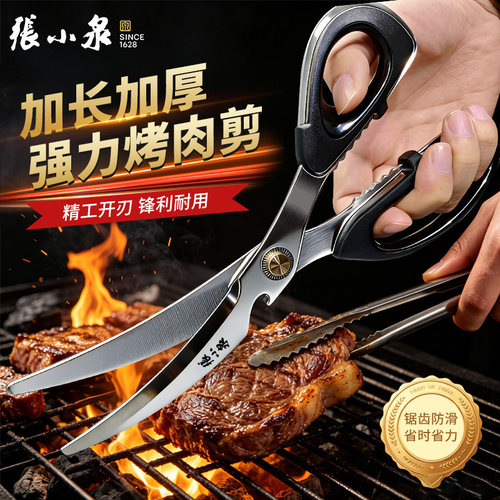 张小泉厨房剪刀加厚不锈钢多功能强力烤肉剪家用食物剪子