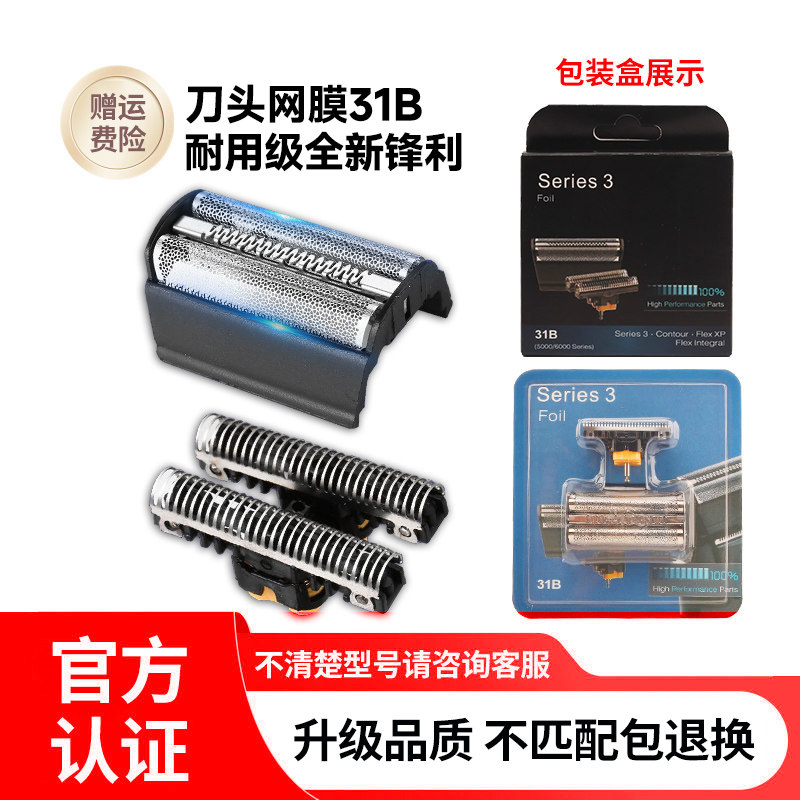 适用博朗剃须刀31B 5610 5612 350 360 380 5770 6520刀头刀网罩