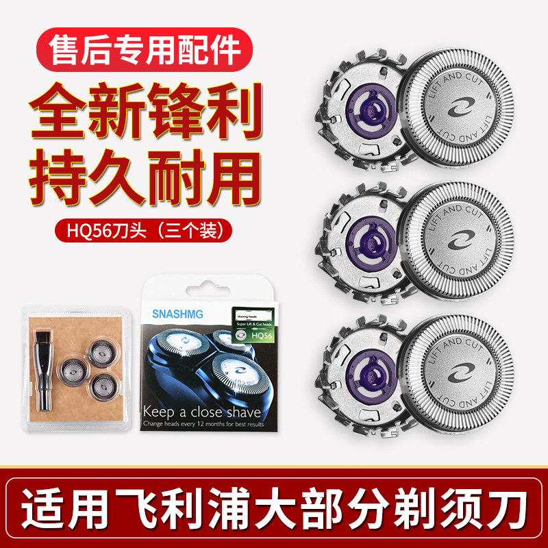 适配飞利浦剃须刀HQ56刀头HS199/HQ130/912/902/906/916配件HQ851