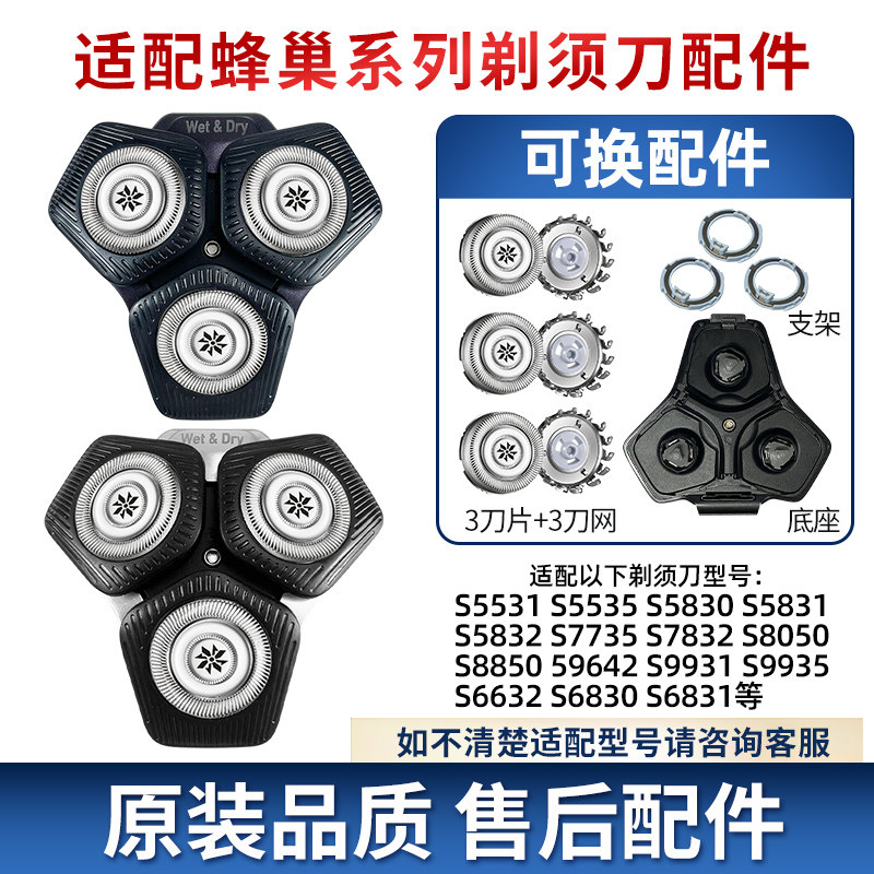 适用飞利浦蜂巢剃须刀series5000s5531s5831s7832s8850刀头网配件图片