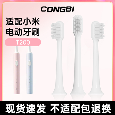 适配小米电动牙刷头T200/T200C米家软毛通用替换牙刷头配件MES606