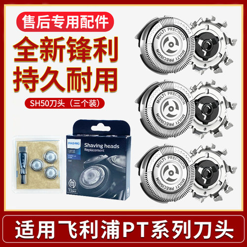 适用飞利浦剃须刀PT720 725 730 PT735 737 786 配件刀头刀片SH50