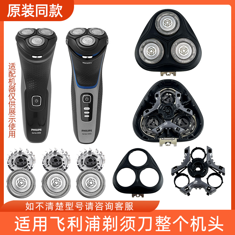 适用飞利浦剃须刀S2305 S3206 S4303替换款适配刀头刀片卡门配件