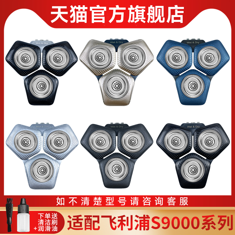 适用飞利浦蜂巢剃须刀S9000/S9931/9935/9936/9642整刀头配件SH91