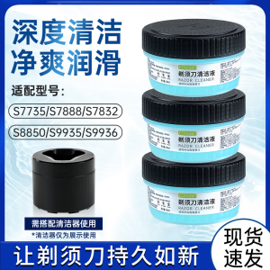 适用飞利浦蜂巢剃须刀S7735S7832S8850S9935替换装清洁清洗液CC13