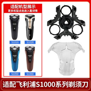 适用飞利浦剃须刀Series1000刀头保护盖支架s1010s1020s1050s1060
